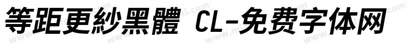等距更紗黑體 CL字体转换